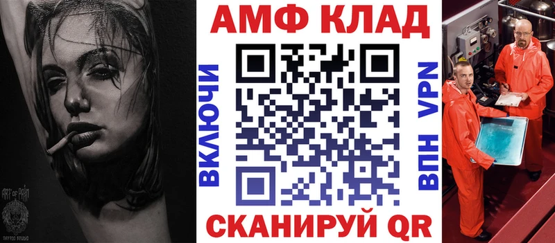 АМФ Premium  Купить закладки  Курильск 