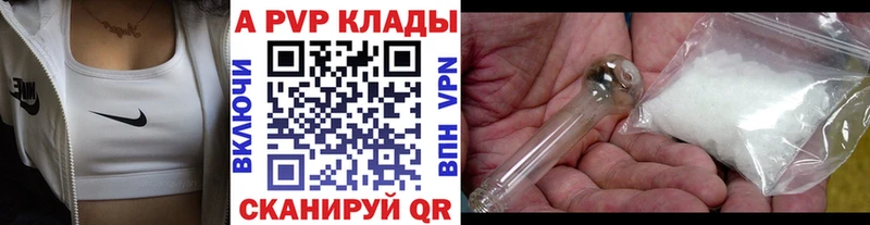 APVP кристаллы Курильск